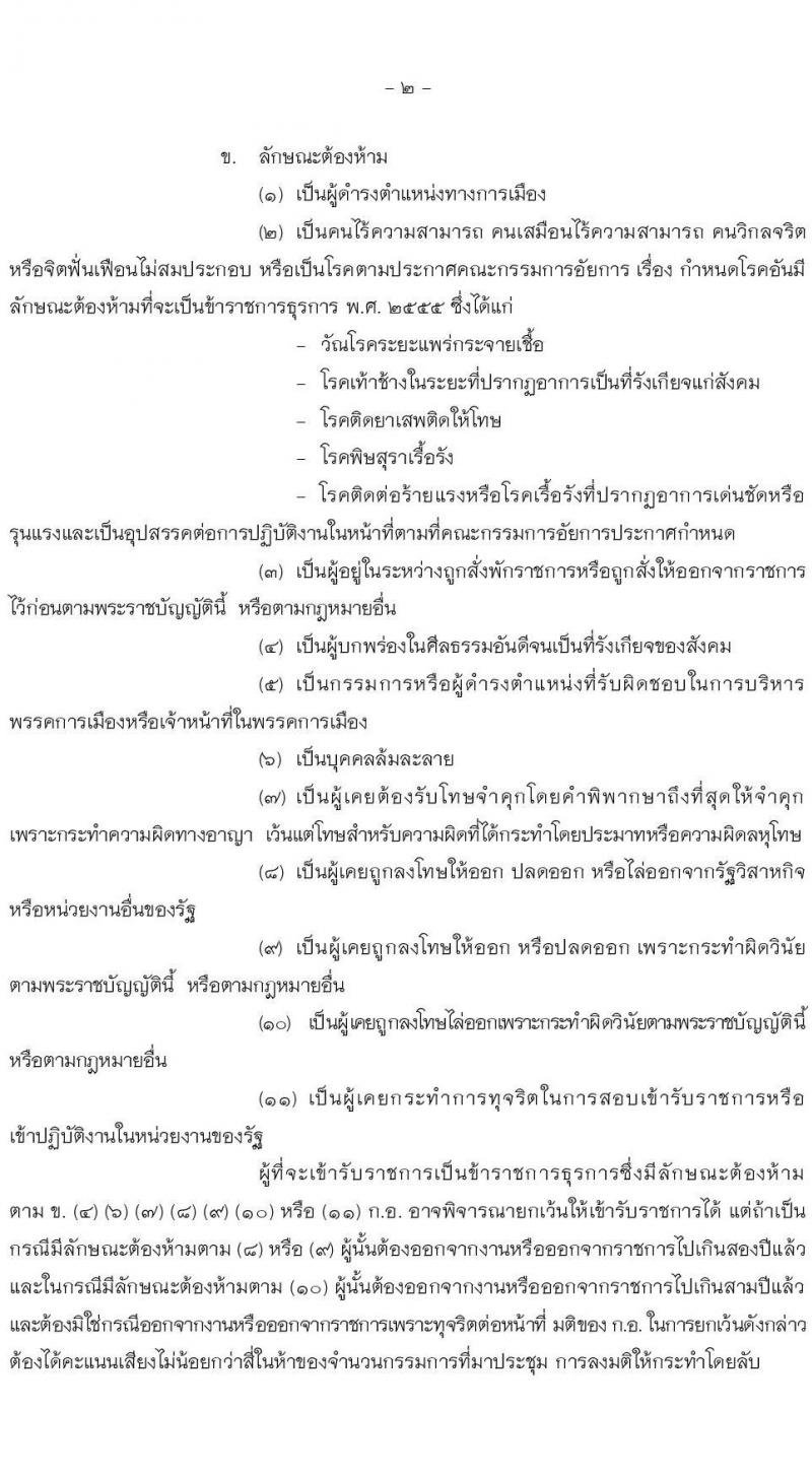 สำนักงานอัยการสูงสุด รับสมัครสอบแข่งขันเพื่อบรรจุและแต่งตั้งบุคคลเข้ารับราชการ ในตำแหน่งนักวิชาการคอมพิวเตอร์ปฏิบัติ ครั้งแรก 5 อัตรา (วุฒิ ป.ตรี) รับสมัครสอบตั้งแต่วันที่ 4-25 ม.ค. 2564