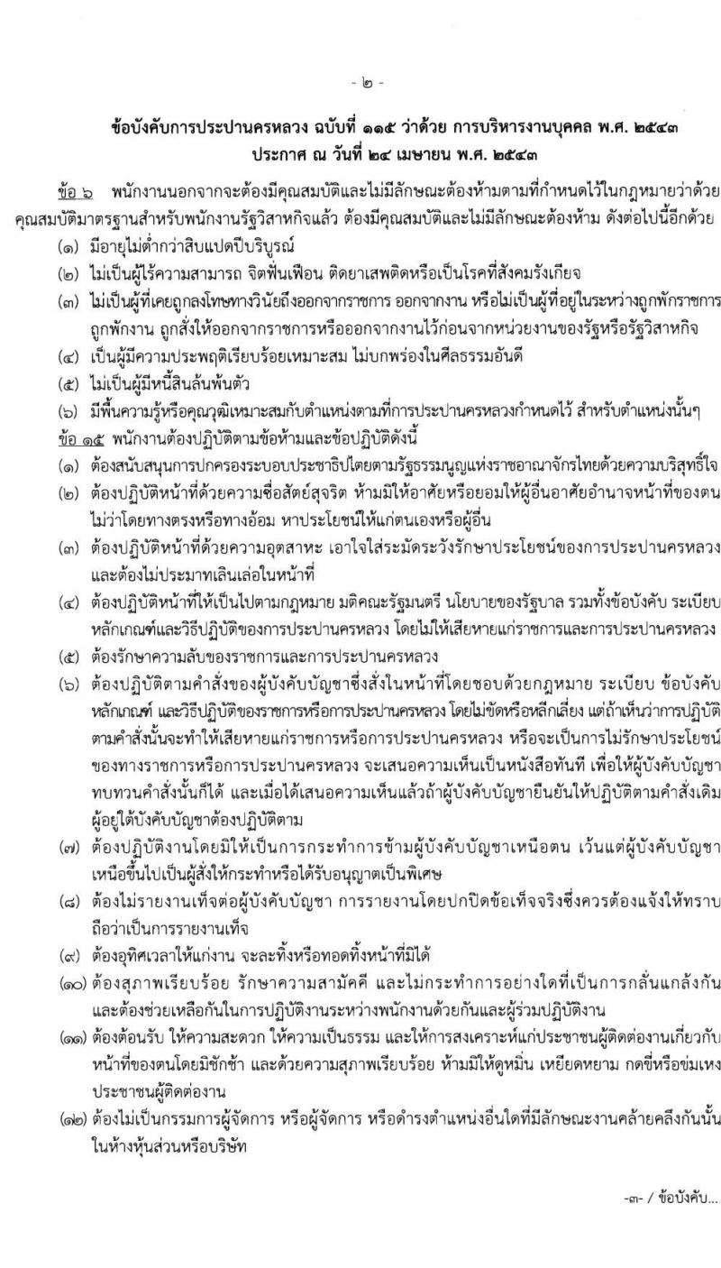 การประปานครหลวง รับสมัครบุคคลภายนอกเพื่อบรรจุเป็นนพักงาน จำนวน 3 ตำแหน่ง ครั้งแรก 13 อัตรา (วุฒิ ป.ตรี) รับสมัครสอบทางอินเทอร์เน็ต ตั้งแต่วันที่ 15-28 ม.ค. 2564