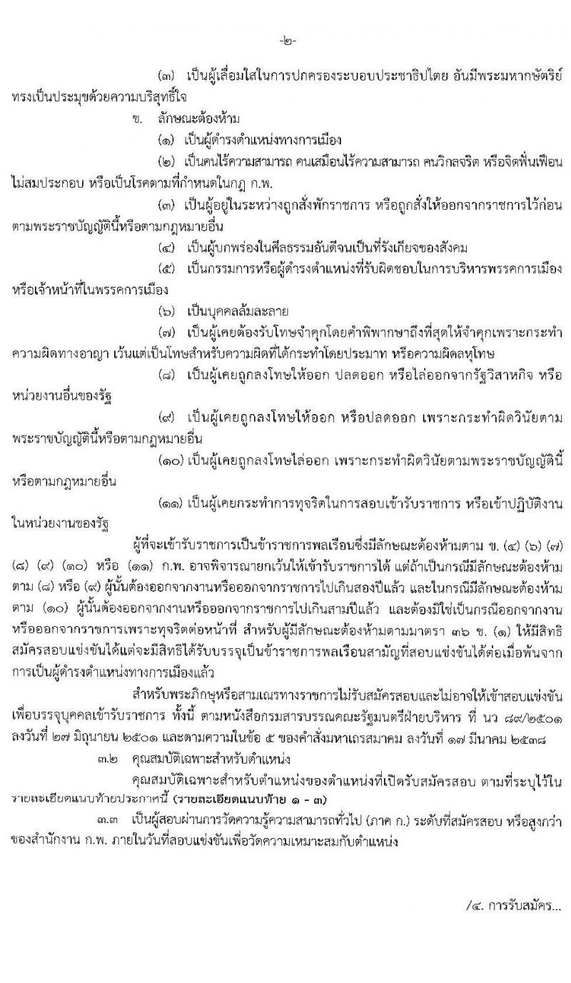 กรมสรรพากร รับสมัครบุคคลเพื่อบรรจุและแต่งตั้งบุคคลเข้ารับราชการ จำนวน 3 ตำแหน่ง ครั้งแรก 631 อัตรา (วุฒิ ปวส. ป.ตรี) รับสมัครสอบทางอินเทอร์เน็ต ตั้งแต่วันที่ 25 ม.ค. – 16 ก.พ. 2564