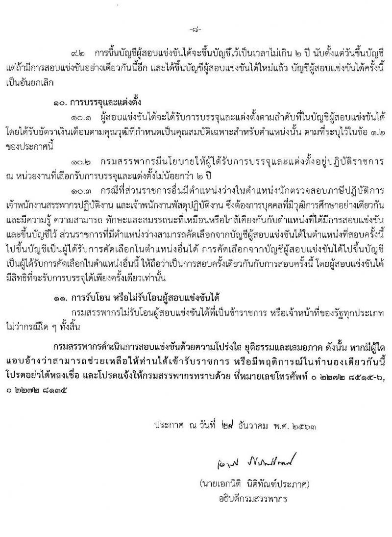 กรมสรรพากร รับสมัครบุคคลเพื่อบรรจุและแต่งตั้งบุคคลเข้ารับราชการ จำนวน 3 ตำแหน่ง ครั้งแรก 631 อัตรา (วุฒิ ปวส. ป.ตรี) รับสมัครสอบทางอินเทอร์เน็ต ตั้งแต่วันที่ 25 ม.ค. – 16 ก.พ. 2564