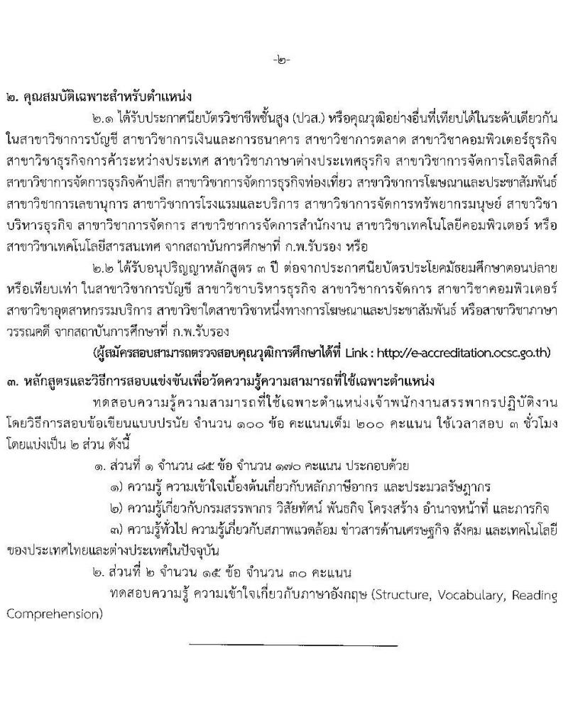 กรมสรรพากร รับสมัครบุคคลเพื่อบรรจุและแต่งตั้งบุคคลเข้ารับราชการ จำนวน 3 ตำแหน่ง ครั้งแรก 631 อัตรา (วุฒิ ปวส. ป.ตรี) รับสมัครสอบทางอินเทอร์เน็ต ตั้งแต่วันที่ 25 ม.ค. – 16 ก.พ. 2564