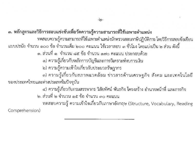 กรมสรรพากร รับสมัครบุคคลเพื่อบรรจุและแต่งตั้งบุคคลเข้ารับราชการ จำนวน 3 ตำแหน่ง ครั้งแรก 631 อัตรา (วุฒิ ปวส. ป.ตรี) รับสมัครสอบทางอินเทอร์เน็ต ตั้งแต่วันที่ 25 ม.ค. – 16 ก.พ. 2564
