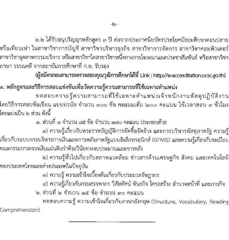 กรมสรรพากร รับสมัครบุคคลเพื่อบรรจุและแต่งตั้งบุคคลเข้ารับราชการ จำนวน 3 ตำแหน่ง ครั้งแรก 631 อัตรา (วุฒิ ปวส. ป.ตรี) รับสมัครสอบทางอินเทอร์เน็ต ตั้งแต่วันที่ 25 ม.ค. – 16 ก.พ. 2564