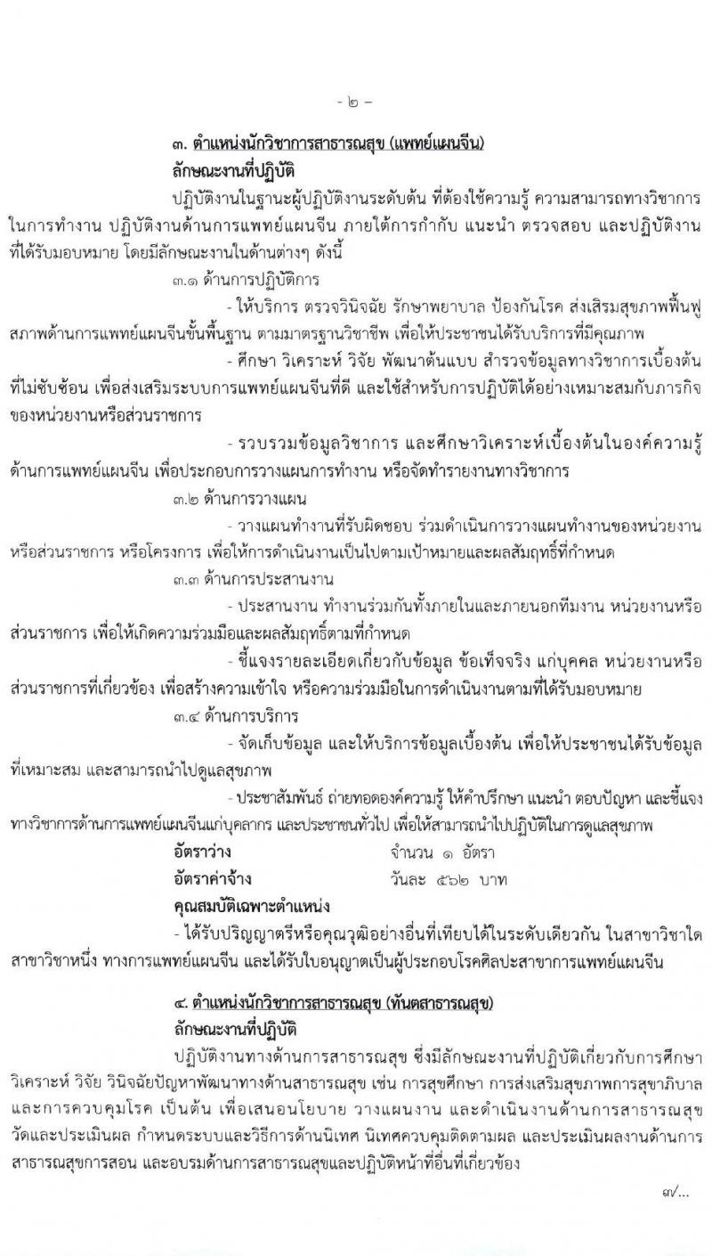 โรงพยาบาลมหาราชนครศรีธรรมราช รับสมัครบุคคลเข้ารับการจัดจ้างเป็นลูกจ้างชั่วคราว จำนวน 27 ตำแหน่ง 81 อัตรา (วุฒิ ม.ต้น ม.ปลาย ปวช. ปวส. ป.ตรี) รับสมัครสอบตั้งแต่วันที่ 5-11 ม.ค. 2564
