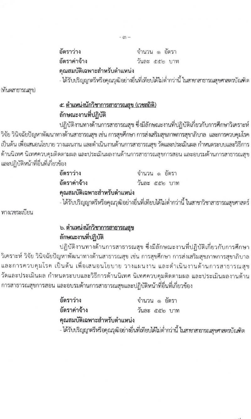 โรงพยาบาลมหาราชนครศรีธรรมราช รับสมัครบุคคลเข้ารับการจัดจ้างเป็นลูกจ้างชั่วคราว จำนวน 27 ตำแหน่ง 81 อัตรา (วุฒิ ม.ต้น ม.ปลาย ปวช. ปวส. ป.ตรี) รับสมัครสอบตั้งแต่วันที่ 5-11 ม.ค. 2564