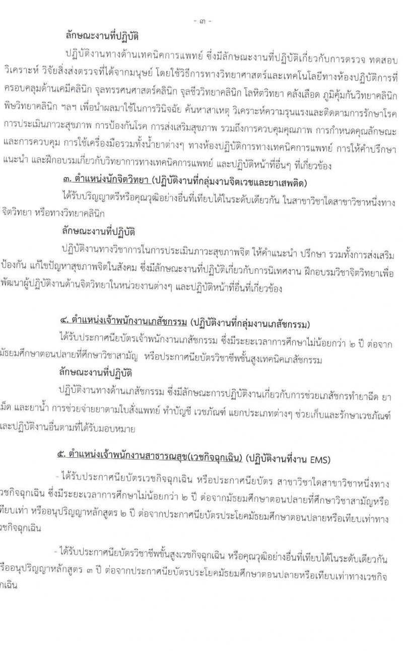 โรงพยาบาลนครพนม รับสมัครบุคคลเข้ารับการคัดเลือกเป็นลูกจ้างชั่วคราว จำนวน 10 ตำแหน่ง 19 อัตรา (วุฒิ วิชาชีพ และ ป.ตรี ทางการแพทย์พยาบาล) รับสมัครสอบตั้งแต่วันที่ 29 ธ.ค. 63 – 8 ม.ค. 64