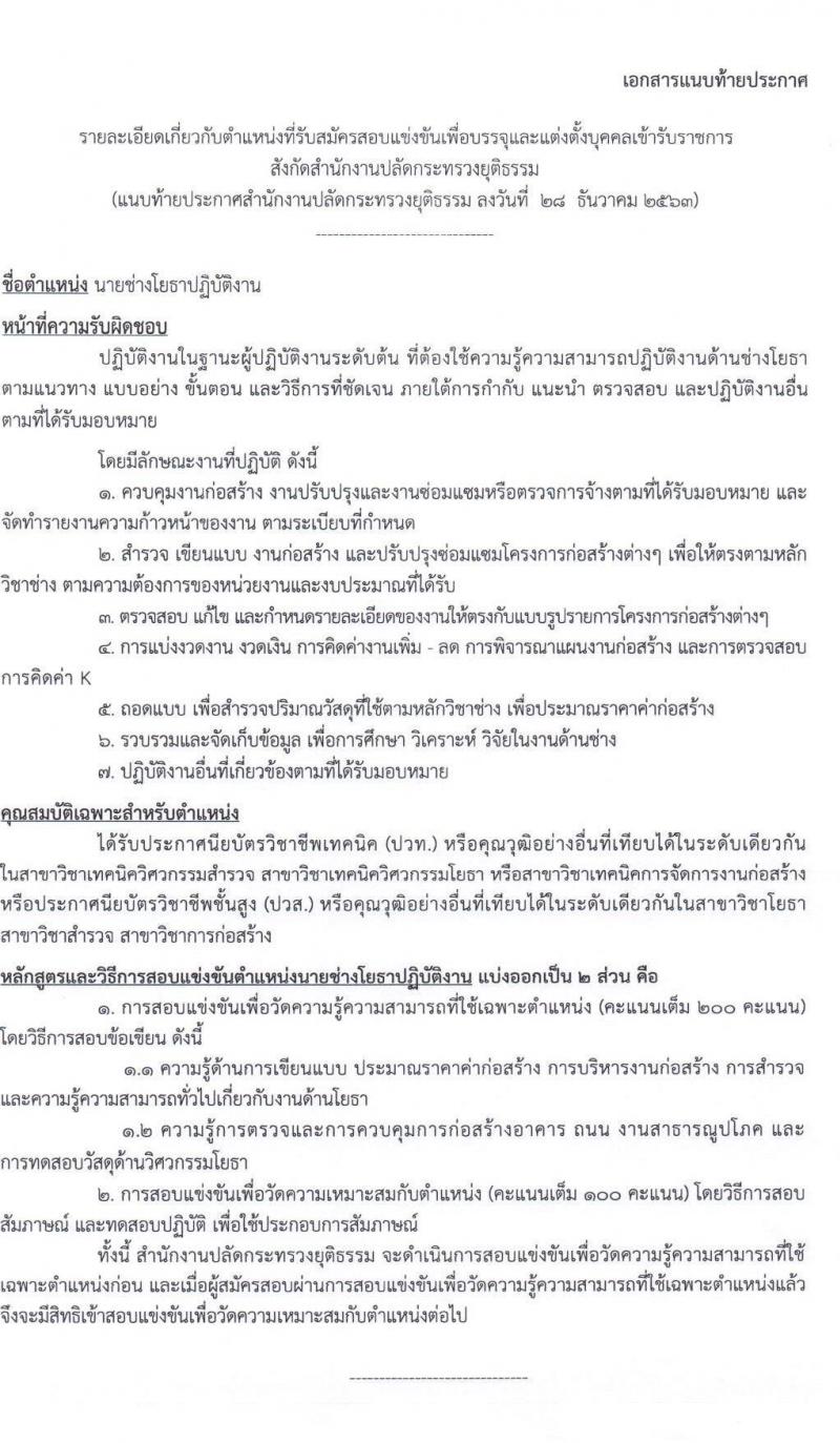 สำนักงานปลัดกระทรวงยุติธรรม รับสมัครสอบแข่งขันเพื่อบรรจุและแต่งตั้งบุคคลเข้ารับราชการ จำนวน 3 ตำแหน่ง 6 อัตรา (วุฒิ ปวส. หรือเทียบเท่า) รับสมัครสอบทางอินเทอร์เน็ต ตั้งแต่วันที่ 11 ม.ค. – 1 ก.พ. 2564