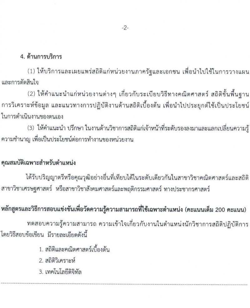 กรมทางหลวง รับสมัครสอบแข่งขันเพื่อบรรจุและแต่งตั้งบุคคลเข้ารับราชการ จำนวน 6 ตำแหน่ง ครั้งแรก 79 อัตรา (วุฒิ ปวส. ป.ตรี) รับสมัครสอบทางอินเทอร์เน็ต ตั้งแต่วันที่ 11-29 ม.ค. 2564
