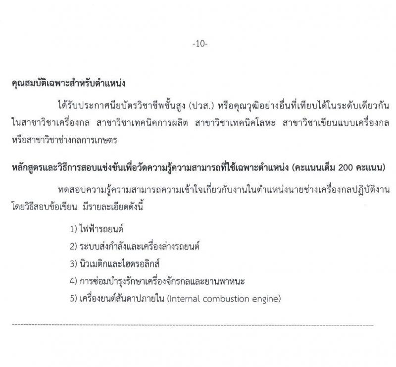 กรมทางหลวง รับสมัครสอบแข่งขันเพื่อบรรจุและแต่งตั้งบุคคลเข้ารับราชการ จำนวน 6 ตำแหน่ง ครั้งแรก 79 อัตรา (วุฒิ ปวส. ป.ตรี) รับสมัครสอบทางอินเทอร์เน็ต ตั้งแต่วันที่ 11-29 ม.ค. 2564