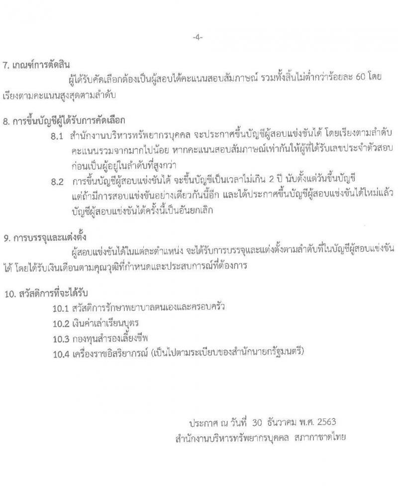 สภากาชาดไทย รับสมัครสอบแข่งขันเพื่อบรรจุและแต่งตั้งบุคคลเข้าปฏิบัติงาน จำนวน 8 อัตรา (วุฒิ ม.ปลาย, ประกาศนียบัตรผู้ช่วยพยายาล,  ป.ตรี) รับสมัครทางอินเทอร์เน็ต ตั้งแต่วันที่ 30 ธ.ค. 63 – 18 ม.ค. 64