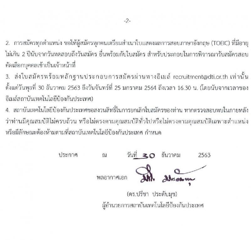 สถาบันเทคโนโลยีป้องกันประเทศ รับสมัครบุคคลเพื่อคัดเลือกเป็นเจ้าหน้าที่ จำนวน 18 ตำแหน่ง 23 อัตรา (วุฒิ ป.ตรี ป.โท) รับสมัครสอบตั้งแต่วันที่ 30 ธ.ค. 63 – 25 ม.ค. 64