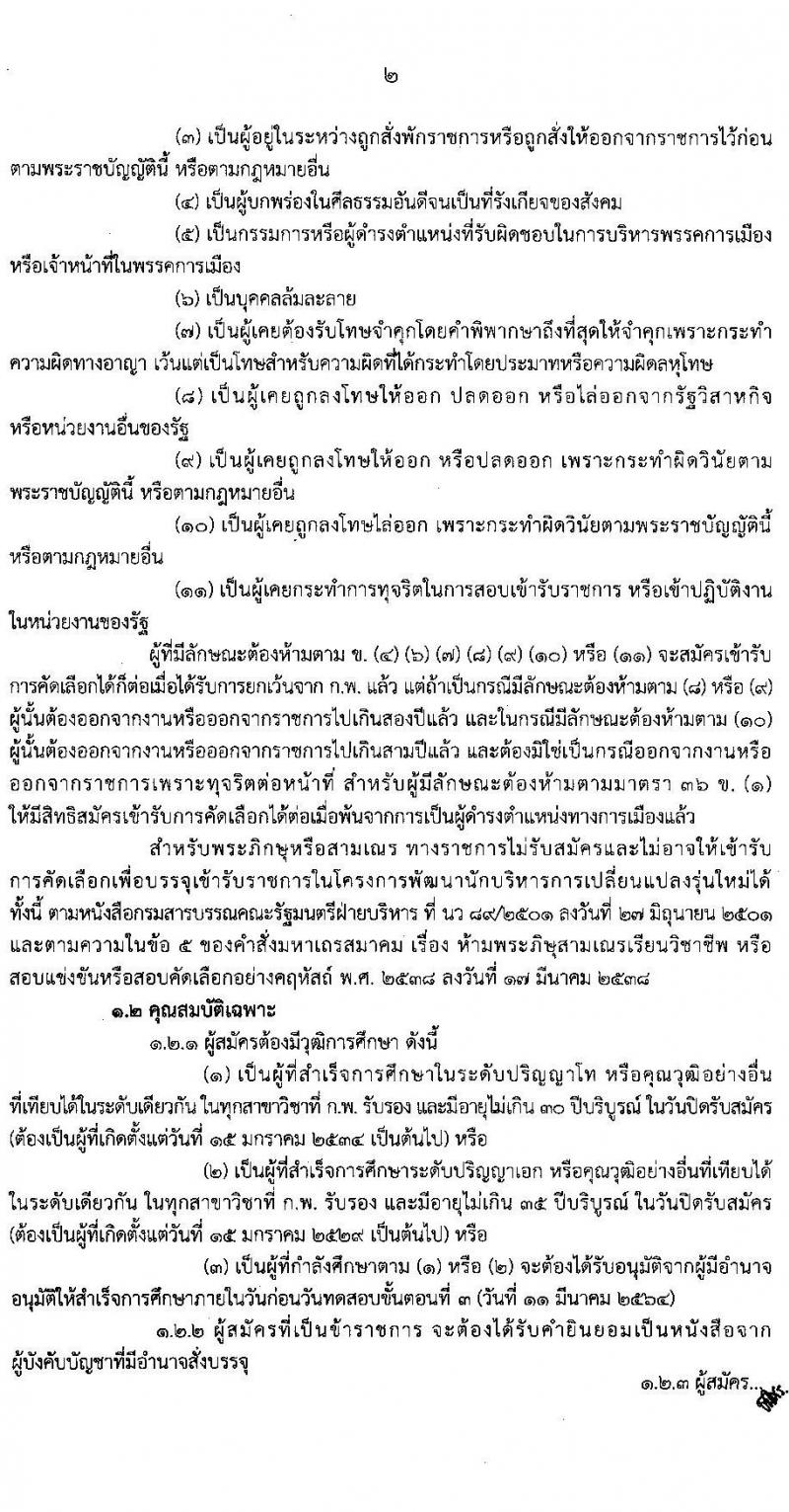 สำนักงาน ก.พ.ร. รับสมัครคัดเลือกบุคคลและข้าราชการเพื่อเข้าร่วมโครงการพัฒนานักบริหารการเปลี่ยนแปลงรุ่นใหม่ รุ่นที่ 15 จำนวน 50 อัตรา (วุฒิ ป.โท ป.เอก) รับสมัครทางอินเทอร์เน็ต ตั้งแต่วันที่ 9 พ.ย. 63 – 15 ม.ค. 64