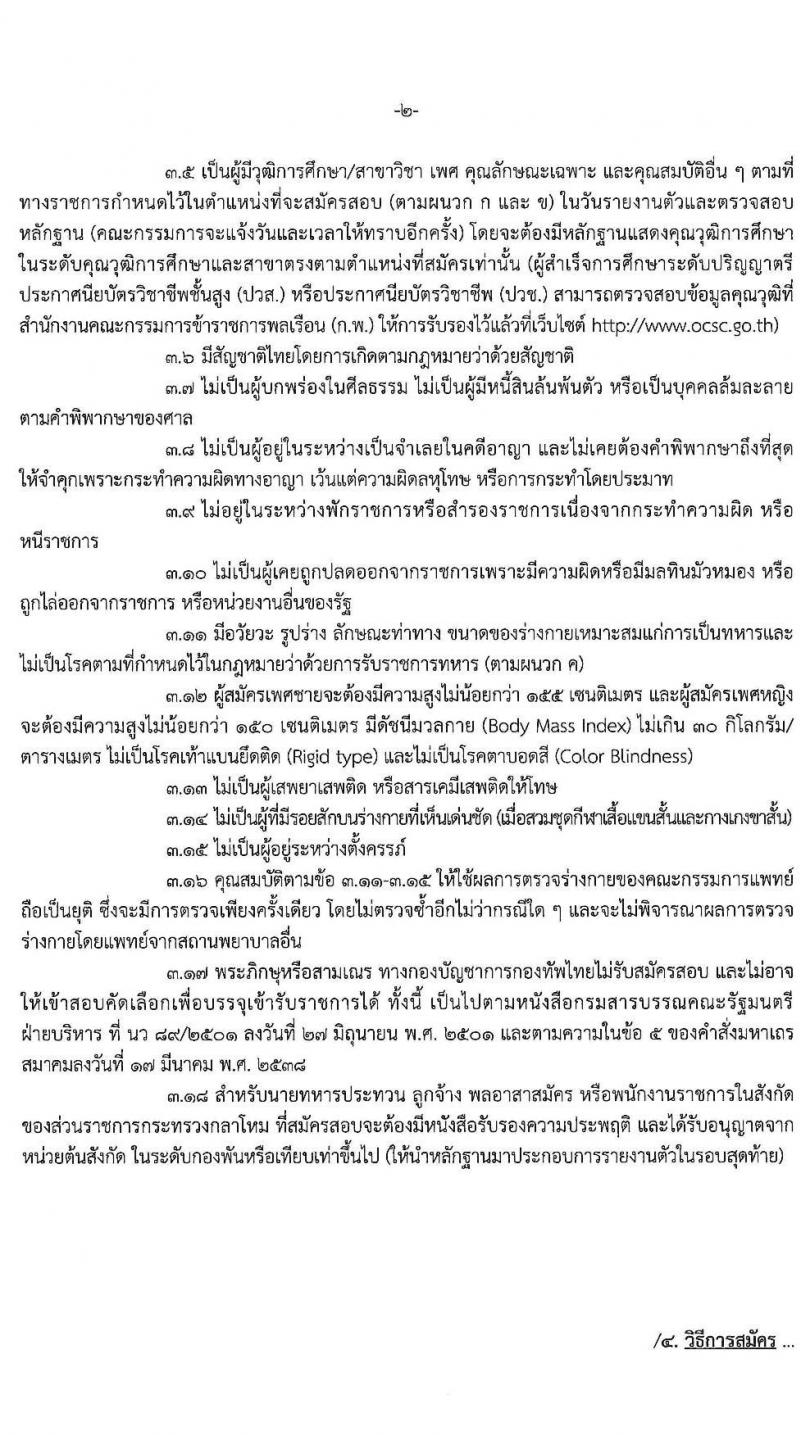 กองทัพทัพไทย รับสมัครบุคคลเพื่อบรรจุเข้ารับราชการ จำนวน 31 อัตรา (วุฒิ ปวช. ปวส. ป.ตรี) รับสมัครสอบทางอินเทอร์เน็ต ตั้งแต่วันที่ 11 ม.ค. – 10 ก.พ. 2564