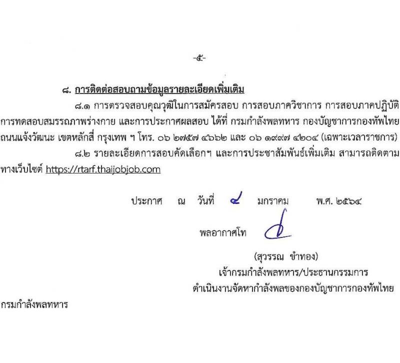 กองทัพทัพไทย รับสมัครบุคคลเพื่อบรรจุเข้ารับราชการ จำนวน 31 อัตรา (วุฒิ ปวช. ปวส. ป.ตรี) รับสมัครสอบทางอินเทอร์เน็ต ตั้งแต่วันที่ 11 ม.ค. – 10 ก.พ. 2564