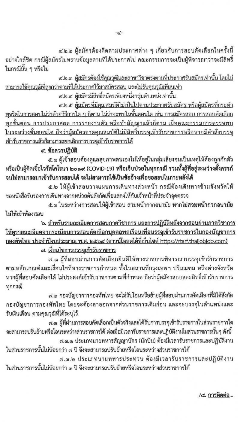 กองทัพทัพไทย รับสมัครบุคคลเพื่อบรรจุเข้ารับราชการ จำนวน 31 อัตรา (วุฒิ ปวช. ปวส. ป.ตรี) รับสมัครสอบทางอินเทอร์เน็ต ตั้งแต่วันที่ 11 ม.ค. – 10 ก.พ. 2564