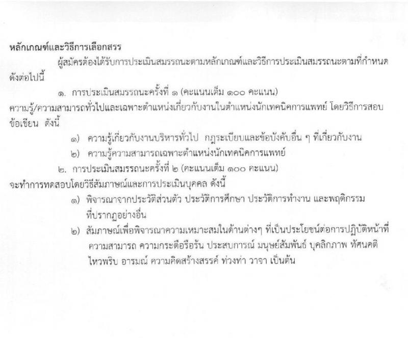 โรงพยาบาลศรีธัญญา รับสมัครบุคคลเพื่อเลือกสรรเป็นพนักงานกระทรวงสาธารณสุขทั่วไป จำนวน 7 ตำแหน่ง 8 อัตรา (วุฒิ ปวช. ปวส. ป.ตรี) รับสมัครสอบตั้งแต่วันที่ 25 ม.ค. – 19 ก.พ. 2564