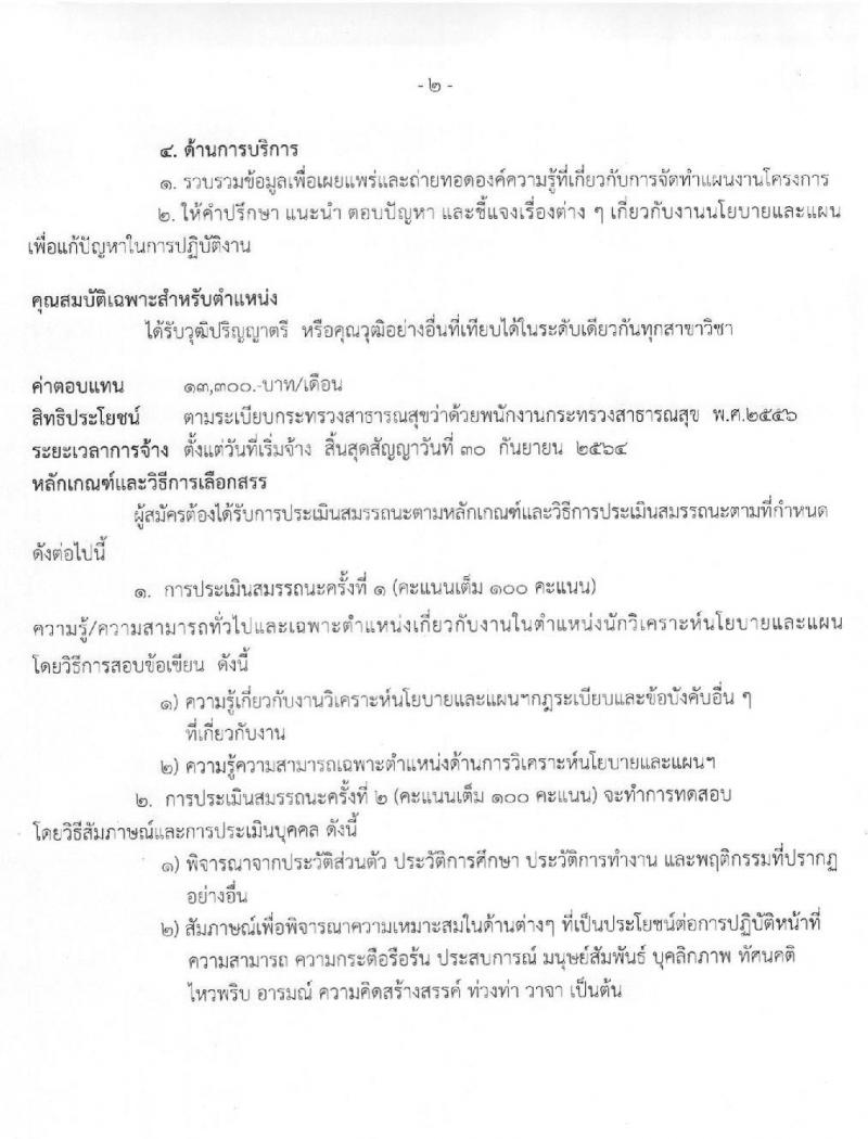 โรงพยาบาลศรีธัญญา รับสมัครบุคคลเพื่อเลือกสรรเป็นพนักงานกระทรวงสาธารณสุขทั่วไป จำนวน 7 ตำแหน่ง 8 อัตรา (วุฒิ ปวช. ปวส. ป.ตรี) รับสมัครสอบตั้งแต่วันที่ 25 ม.ค. – 19 ก.พ. 2564