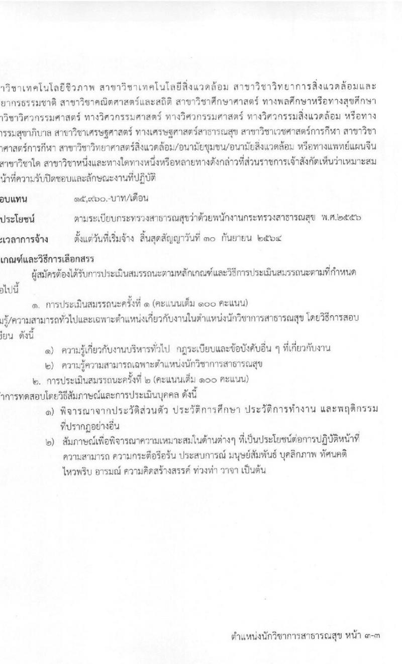 โรงพยาบาลศรีธัญญา รับสมัครบุคคลเพื่อเลือกสรรเป็นพนักงานกระทรวงสาธารณสุขทั่วไป จำนวน 7 ตำแหน่ง 8 อัตรา (วุฒิ ปวช. ปวส. ป.ตรี) รับสมัครสอบตั้งแต่วันที่ 25 ม.ค. – 19 ก.พ. 2564