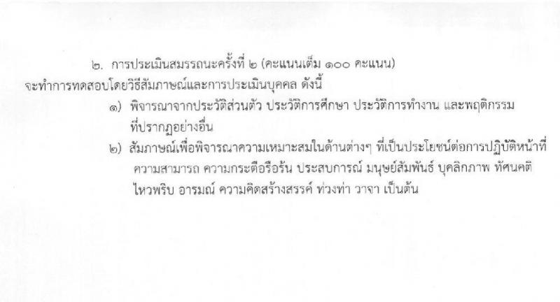 โรงพยาบาลศรีธัญญา รับสมัครบุคคลเพื่อเลือกสรรเป็นพนักงานกระทรวงสาธารณสุขทั่วไป จำนวน 7 ตำแหน่ง 8 อัตรา (วุฒิ ปวช. ปวส. ป.ตรี) รับสมัครสอบตั้งแต่วันที่ 25 ม.ค. – 19 ก.พ. 2564