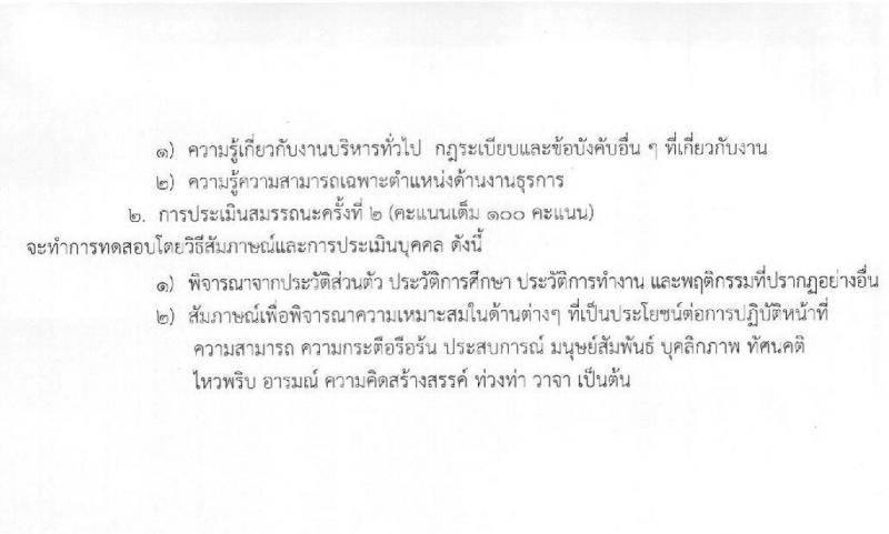 โรงพยาบาลศรีธัญญา รับสมัครบุคคลเพื่อเลือกสรรเป็นพนักงานกระทรวงสาธารณสุขทั่วไป จำนวน 7 ตำแหน่ง 8 อัตรา (วุฒิ ปวช. ปวส. ป.ตรี) รับสมัครสอบตั้งแต่วันที่ 25 ม.ค. – 19 ก.พ. 2564
