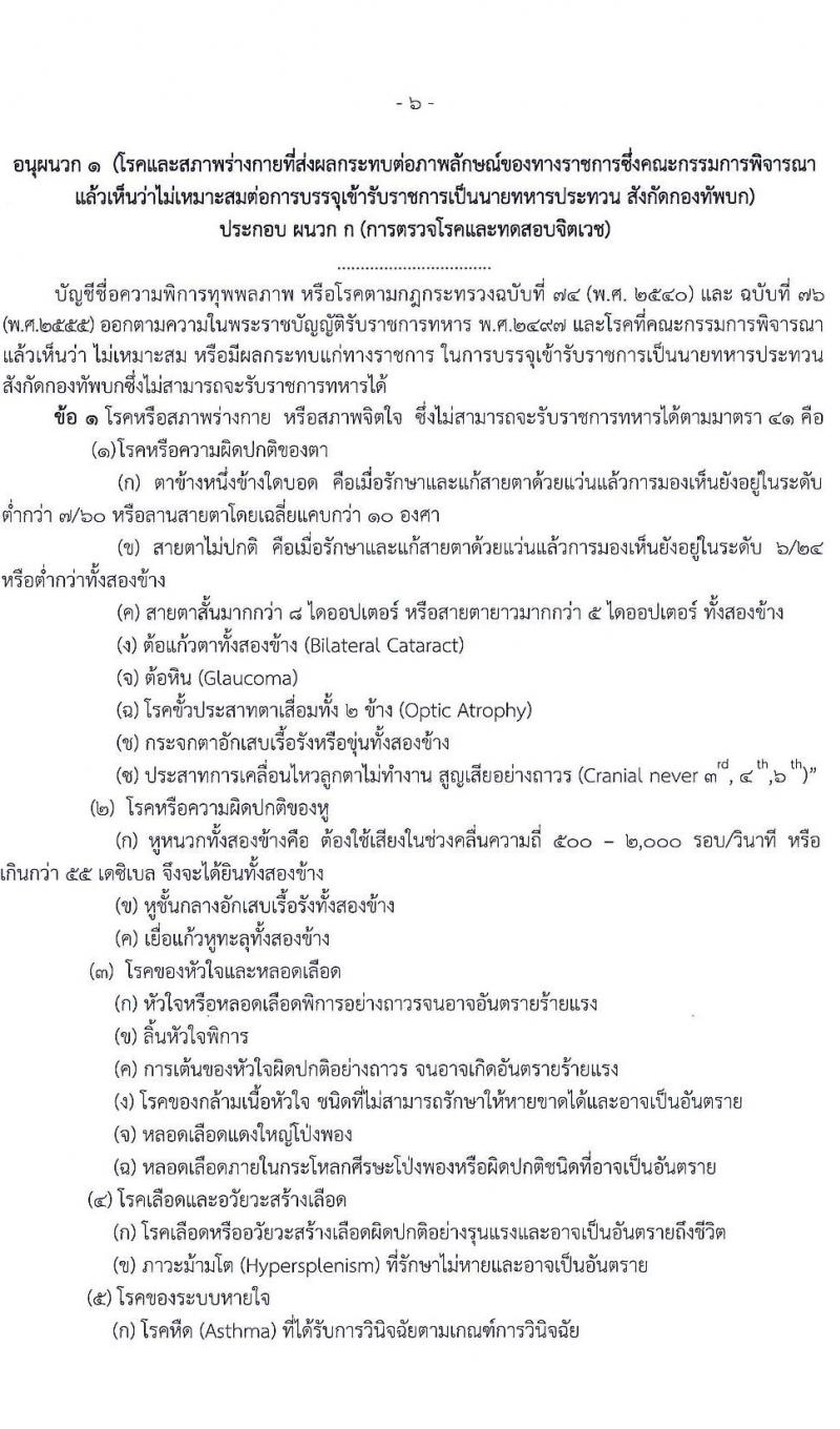 กรมการเงินทหารบก รับสมัครบุคคลพลเรือน/ทหารกองหนุน เข้ารับราชการเป็นนายทหารประทวน จำนวน 60 อัตรา (วุฒิ ปวช.) รับสมัครสอบทางอินเทอร์เน็ต ตั้งแต่วันที่ 15 ม.ค. – 5 ก.พ. 2564