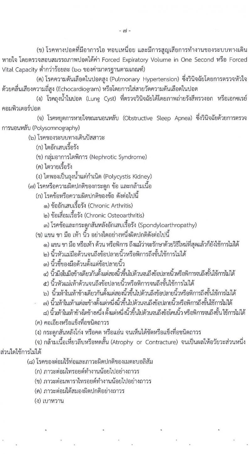 กรมการเงินทหารบก รับสมัครบุคคลพลเรือน/ทหารกองหนุน เข้ารับราชการเป็นนายทหารประทวน จำนวน 60 อัตรา (วุฒิ ปวช.) รับสมัครสอบทางอินเทอร์เน็ต ตั้งแต่วันที่ 15 ม.ค. – 5 ก.พ. 2564