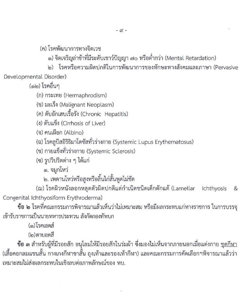กรมการเงินทหารบก รับสมัครบุคคลพลเรือน/ทหารกองหนุน เข้ารับราชการเป็นนายทหารประทวน จำนวน 60 อัตรา (วุฒิ ปวช.) รับสมัครสอบทางอินเทอร์เน็ต ตั้งแต่วันที่ 15 ม.ค. – 5 ก.พ. 2564