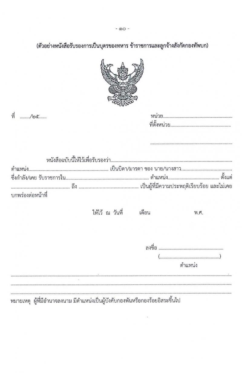 กรมการเงินทหารบก รับสมัครบุคคลพลเรือน/ทหารกองหนุน เข้ารับราชการเป็นนายทหารประทวน จำนวน 60 อัตรา (วุฒิ ปวช.) รับสมัครสอบทางอินเทอร์เน็ต ตั้งแต่วันที่ 15 ม.ค. – 5 ก.พ. 2564