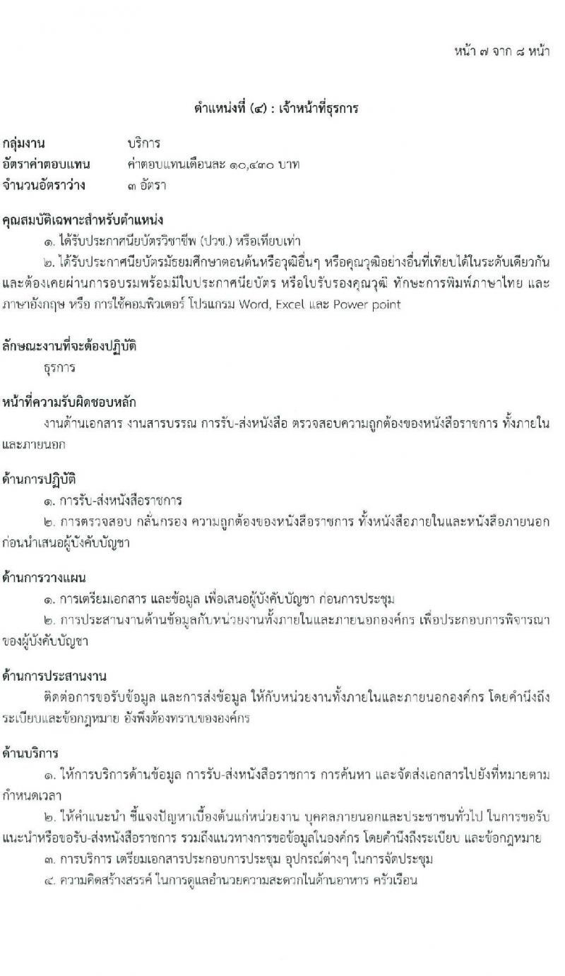 กองบังคับการตำรวจน้ำ รับสมัครบุคคลเพื่อเลือกสรรเป็นพนักงานราชการ จำนวน 4 ตำแหน่ง 13 อัตรา (วุฒิ ปวช. ปวส.) รับสมัครสอบทางอินเทอร์เน็ต ตั้งแต่วันที่ 25 ม.ค. – 5 ก.พ. 2564