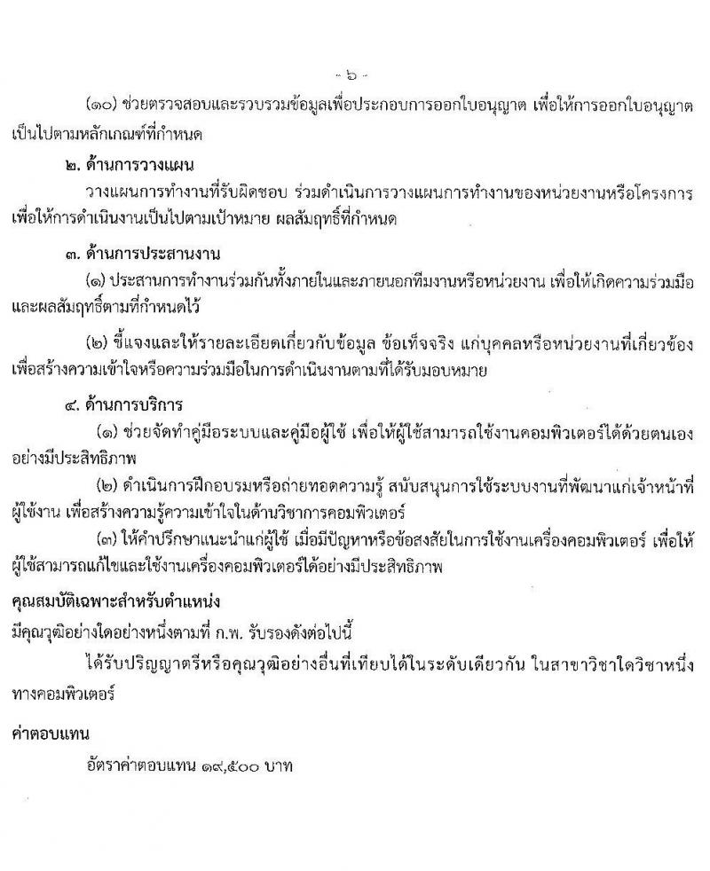 กรมการแพทย์แผนไทยและการแพทย์ทางเลือก รับสมัครบุคคลเพื่อเลือกสรรเป็นพนักงานราชการทั่วไป จำนวน 5 ตำแหน่ง 10 อัตรา (วุฒิ ปวส. ป.ตรี) รับสมัครสอบทางอินเทอร์เน็ต ตั้งแต่วันที่ 27 ม.ค. – 3 ก.พ. 2564