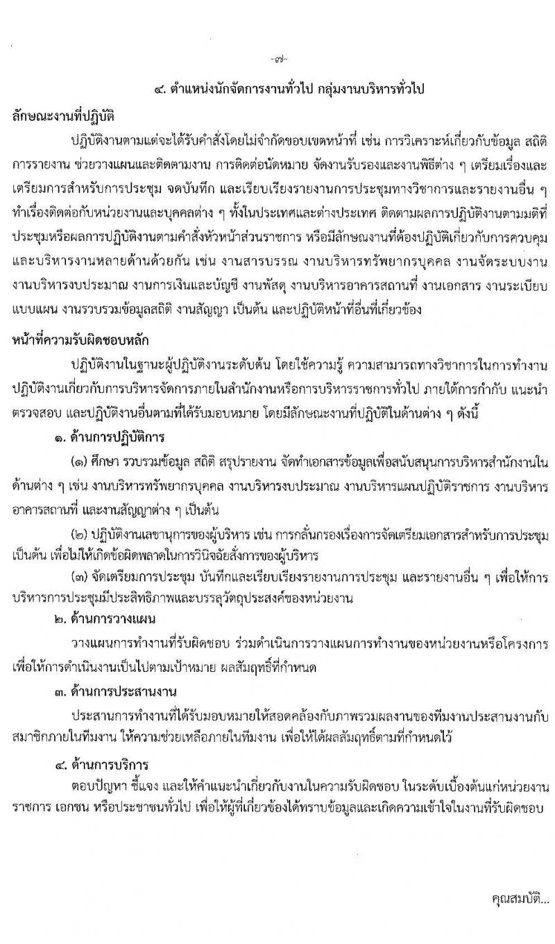 กรมการแพทย์แผนไทยและการแพทย์ทางเลือก รับสมัครบุคคลเพื่อเลือกสรรเป็นพนักงานราชการทั่วไป จำนวน 5 ตำแหน่ง 10 อัตรา (วุฒิ ปวส. ป.ตรี) รับสมัครสอบทางอินเทอร์เน็ต ตั้งแต่วันที่ 27 ม.ค. – 3 ก.พ. 2564