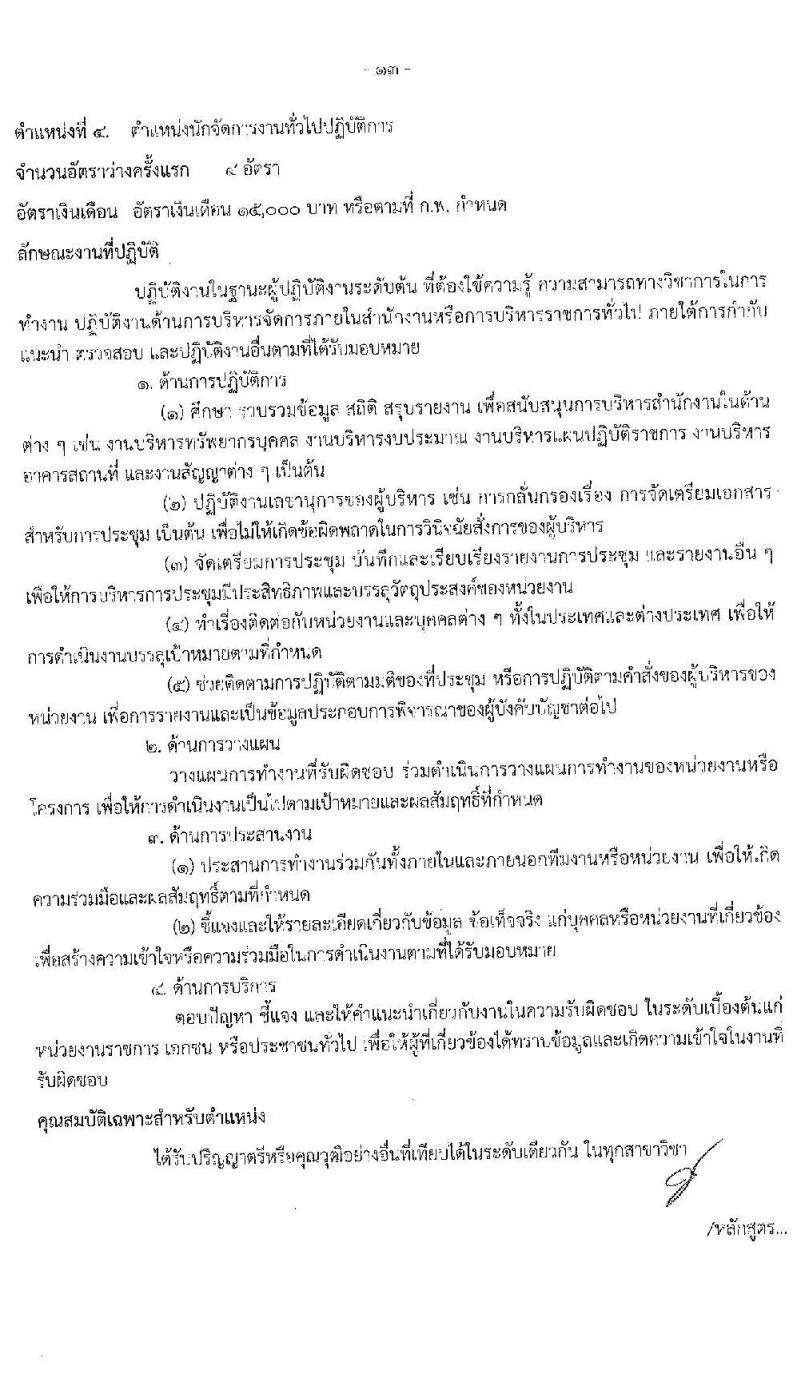 ศุนย์อำนวยการบริหารจังหวัดชายแดนภาคใต้ รับสมัครสอบแข่งขันเพื่อบรรจุและแต่งตั้งบุคคลเข้ารับราชการ จำนวน 5 ตำแหน่ง ครั้งแรก 22 อัตรา (วุฒิ ป.ตรี) (ไม่ผ่านภาค ก ก็สอบได้ ค่อยไปสอบภาค ก.พิเศษ) รับสมัครสอบทางอินเทอร์เน็ต ตั้งแต่วันที่ 1-22 ก.พ. 2564