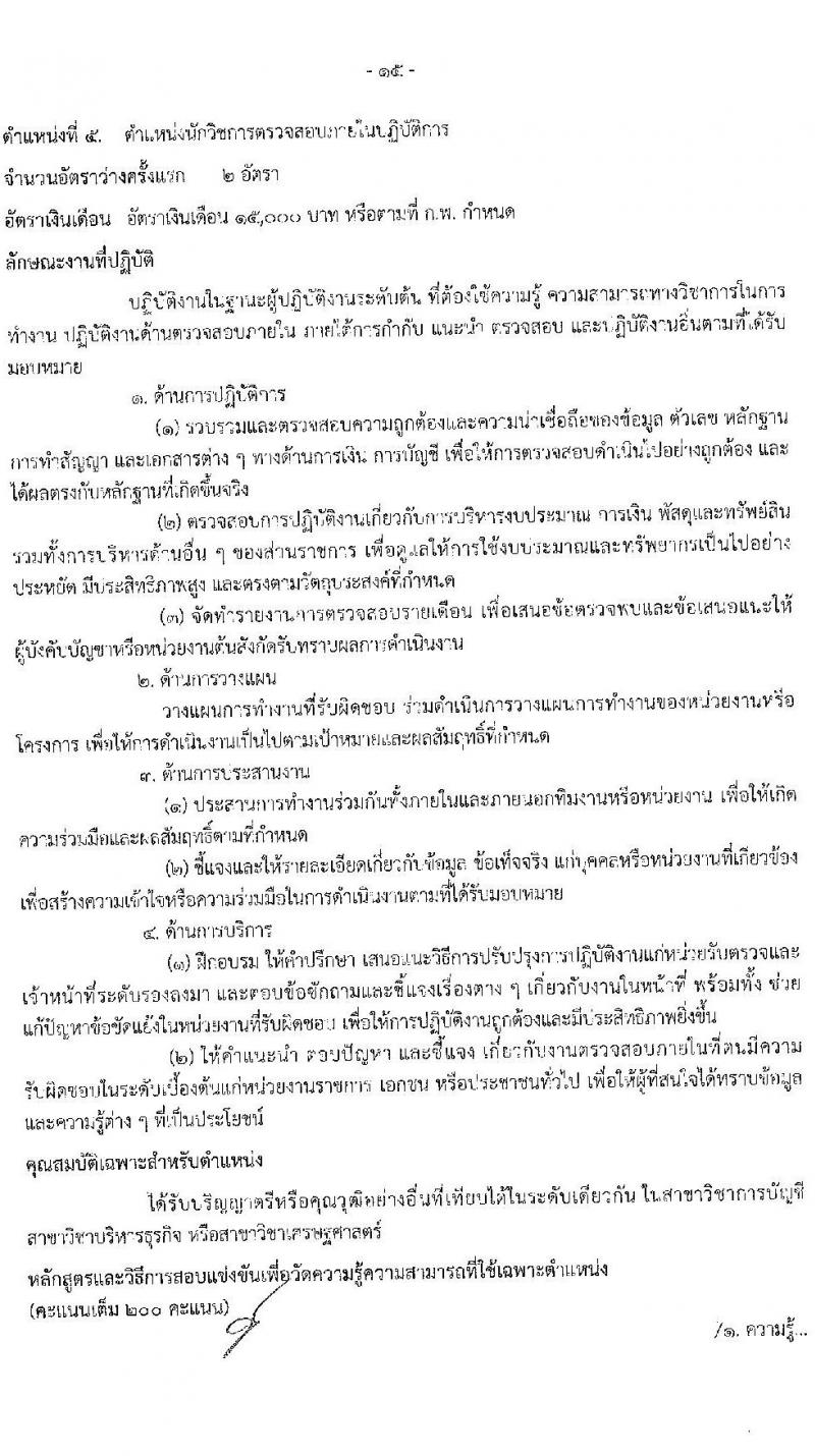 ศุนย์อำนวยการบริหารจังหวัดชายแดนภาคใต้ รับสมัครสอบแข่งขันเพื่อบรรจุและแต่งตั้งบุคคลเข้ารับราชการ จำนวน 5 ตำแหน่ง ครั้งแรก 22 อัตรา (วุฒิ ป.ตรี) (ไม่ผ่านภาค ก ก็สอบได้ ค่อยไปสอบภาค ก.พิเศษ) รับสมัครสอบทางอินเทอร์เน็ต ตั้งแต่วันที่ 1-22 ก.พ. 2564