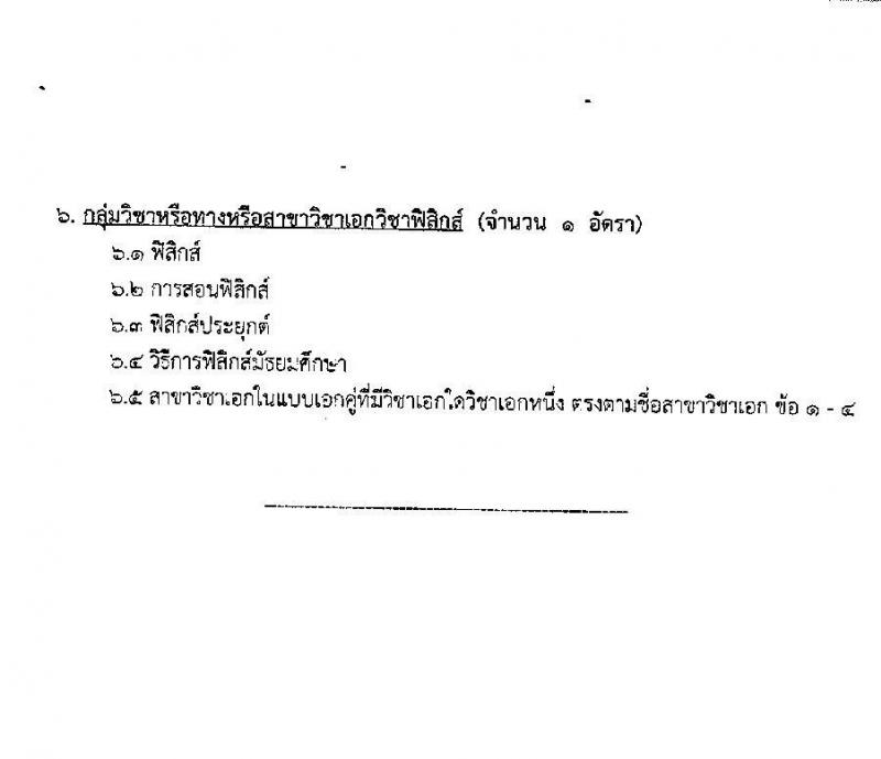 สำนักงานเขตพื้นที่การศึกษามัธยมศึกษา เขต 21 รับสมัครบุคคลเพื่อสรรหาและเลือกสรรเป็นพนักงานราชการทั่วไป จำนวน 6 วิชาเอก 10 อัตรา (วุฒิ ป.ตรี ทางการศึกษา) รับสมัครสอบตั้งแต่วันที่ 8-16 ก.พ. 2564