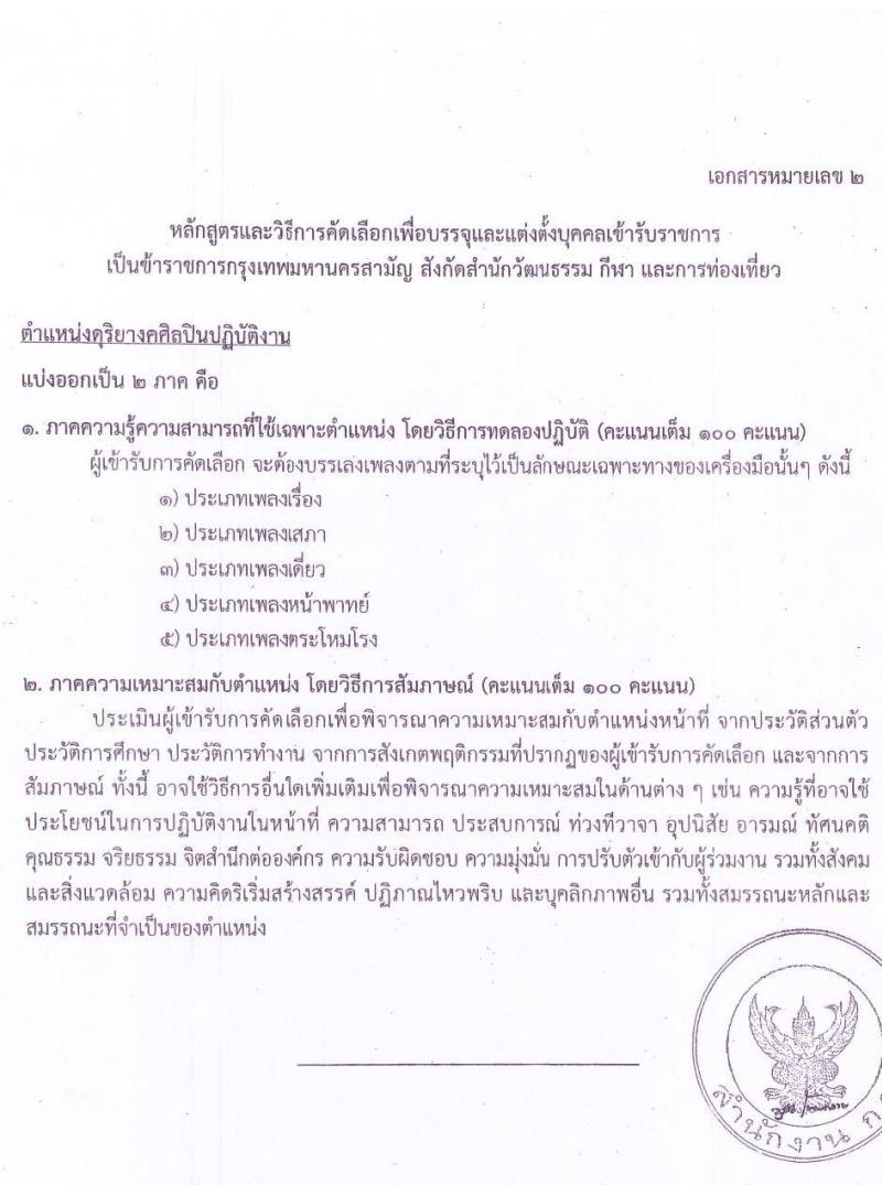 สำนักงานคณะกรรมการข้าราชการกรุงเทพมหานคร รับสมัครคัดเลือกเพื่อบรรจุและแต่งตั้งบุคคลข้ารับราชการ จำนวน 4 ตำแหน่ง 14 อัตรา (วุฒิ ป.ตรี) รับสมัครสอบตั้งแต่วันที่ 1-5 ก.พ. 2564