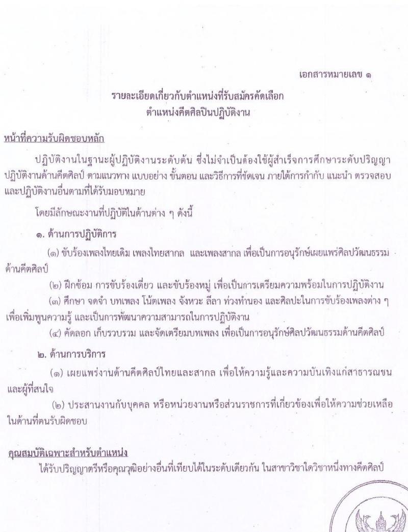 สำนักงานคณะกรรมการข้าราชการกรุงเทพมหานคร รับสมัครคัดเลือกเพื่อบรรจุและแต่งตั้งบุคคลข้ารับราชการ จำนวน 4 ตำแหน่ง 14 อัตรา (วุฒิ ป.ตรี) รับสมัครสอบตั้งแต่วันที่ 1-5 ก.พ. 2564