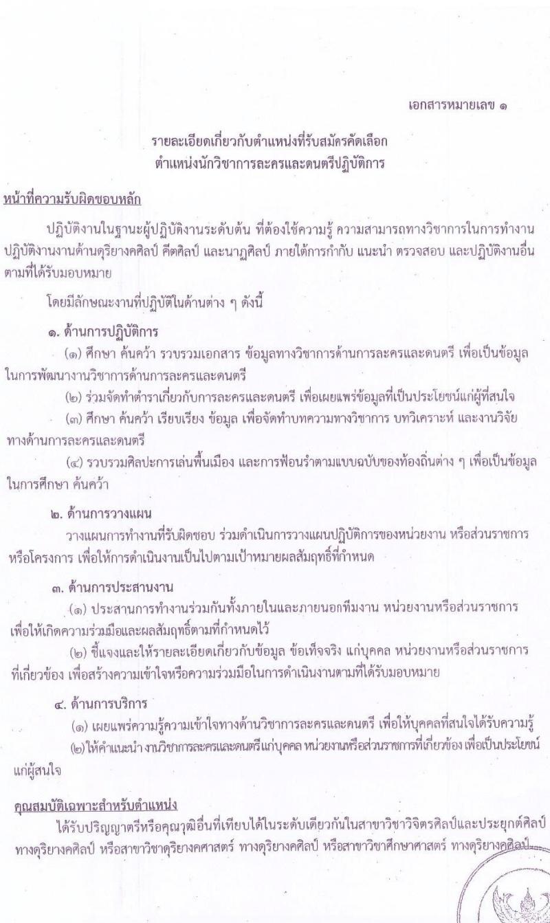 สำนักงานคณะกรรมการข้าราชการกรุงเทพมหานคร รับสมัครคัดเลือกเพื่อบรรจุและแต่งตั้งบุคคลข้ารับราชการ จำนวน 4 ตำแหน่ง 14 อัตรา (วุฒิ ป.ตรี) รับสมัครสอบตั้งแต่วันที่ 1-5 ก.พ. 2564