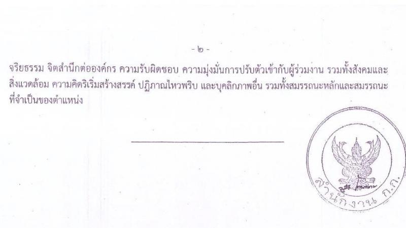 สำนักงานคณะกรรมการข้าราชการกรุงเทพมหานคร รับสมัครคัดเลือกเพื่อบรรจุและแต่งตั้งบุคคลข้ารับราชการ จำนวน 4 ตำแหน่ง 14 อัตรา (วุฒิ ป.ตรี) รับสมัครสอบตั้งแต่วันที่ 1-5 ก.พ. 2564
