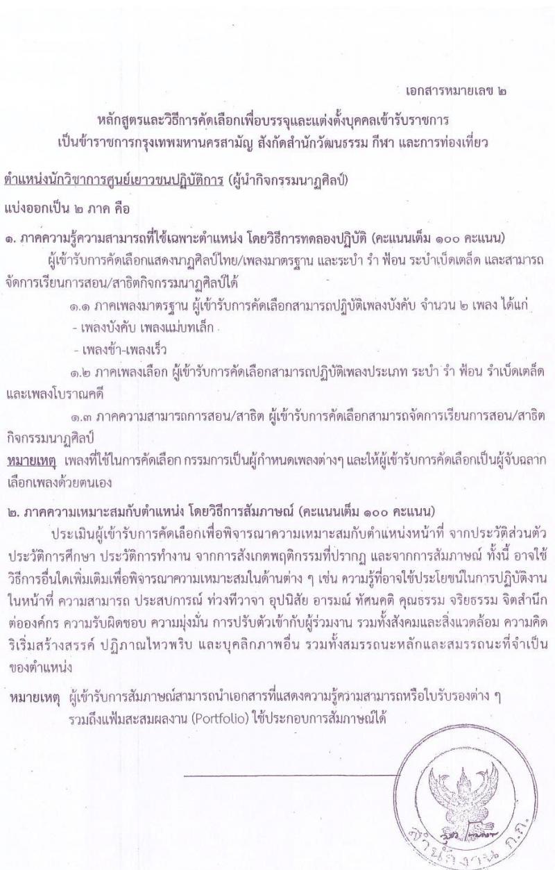 สำนักงานคณะกรรมการข้าราชการกรุงเทพมหานคร รับสมัครคัดเลือกเพื่อบรรจุและแต่งตั้งบุคคลข้ารับราชการ จำนวน 4 ตำแหน่ง 14 อัตรา (วุฒิ ป.ตรี) รับสมัครสอบตั้งแต่วันที่ 1-5 ก.พ. 2564