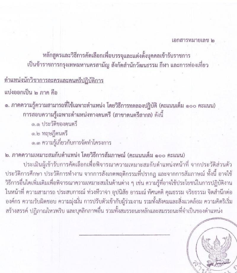 สำนักงานคณะกรรมการข้าราชการกรุงเทพมหานคร รับสมัครคัดเลือกเพื่อบรรจุและแต่งตั้งบุคคลข้ารับราชการ จำนวน 4 ตำแหน่ง 14 อัตรา (วุฒิ ป.ตรี) รับสมัครสอบตั้งแต่วันที่ 1-5 ก.พ. 2564