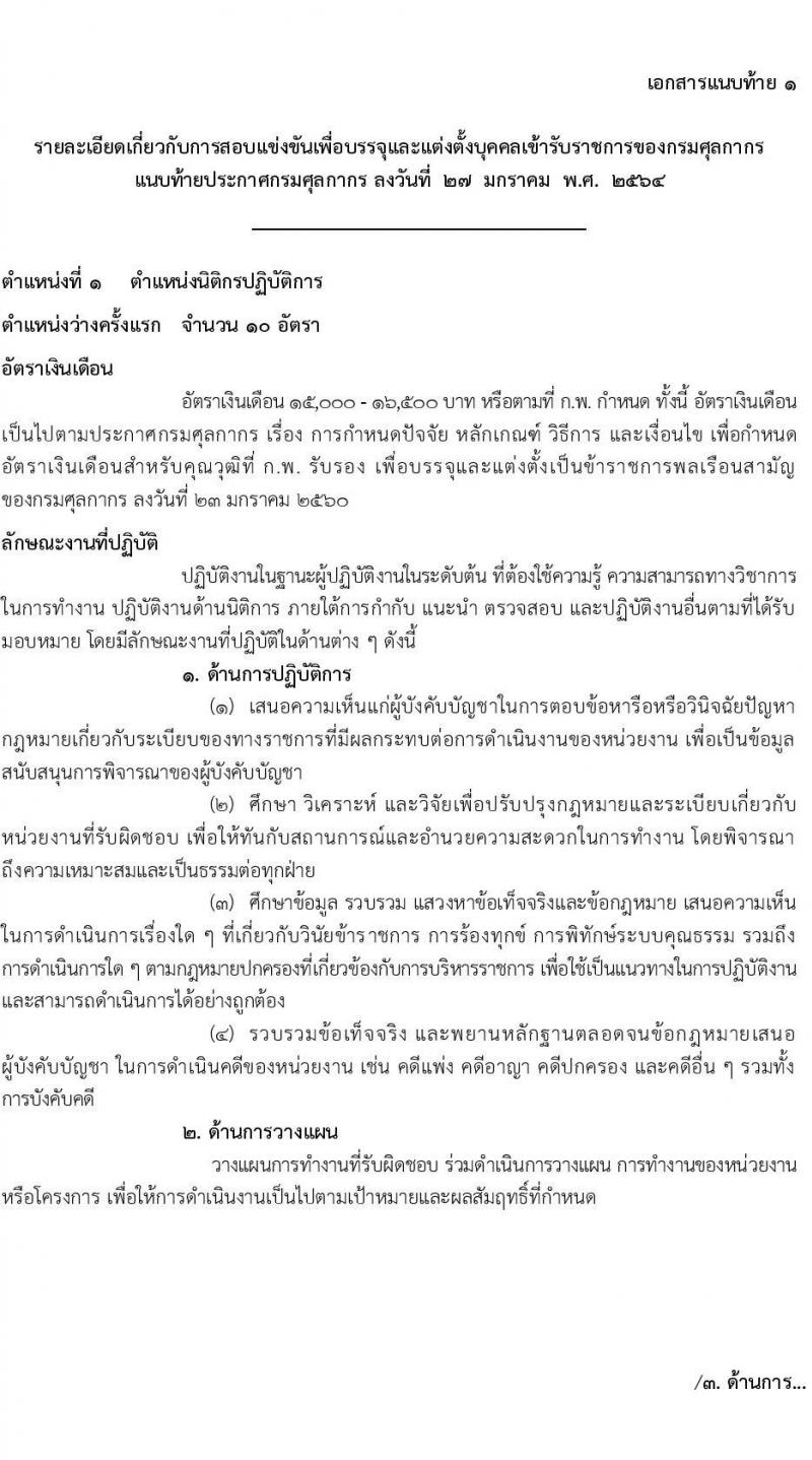 กรมศุลกากร รับสมัครสอบแข่งขันเพื่อบรรจุและแต่งตั้งบุคคลเข้ารับราชการ จำนวน 4 ตำแหน่ง ครั้งแรก 50 อัตรา (วุฒิ ปวส. ป.ตรี) รับสมัครสอบทางอินเทอร์เน็ต ตั้งแต่วันที่ 8 ก.พ. – 2 มี.ค. 2564