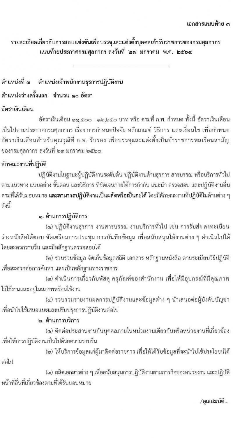 กรมศุลกากร รับสมัครสอบแข่งขันเพื่อบรรจุและแต่งตั้งบุคคลเข้ารับราชการ จำนวน 4 ตำแหน่ง ครั้งแรก 50 อัตรา (วุฒิ ปวส. ป.ตรี) รับสมัครสอบทางอินเทอร์เน็ต ตั้งแต่วันที่ 8 ก.พ. – 2 มี.ค. 2564