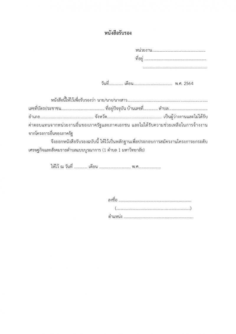 มหาวิทยาลัยมหาสารคาม รับสมัครบุคคลเพื่อจ้างงาน (1 ตำบล 1 มหาวิทยาลัย) รอบ 4 จำนวน 29 อัตรา (ประชาชน, นักศึกษา, บัณฑิตจบใหม่) รับสมัครออนไลน์ ตั้งแต่วันที่ 1-5 ก.พ. 2564