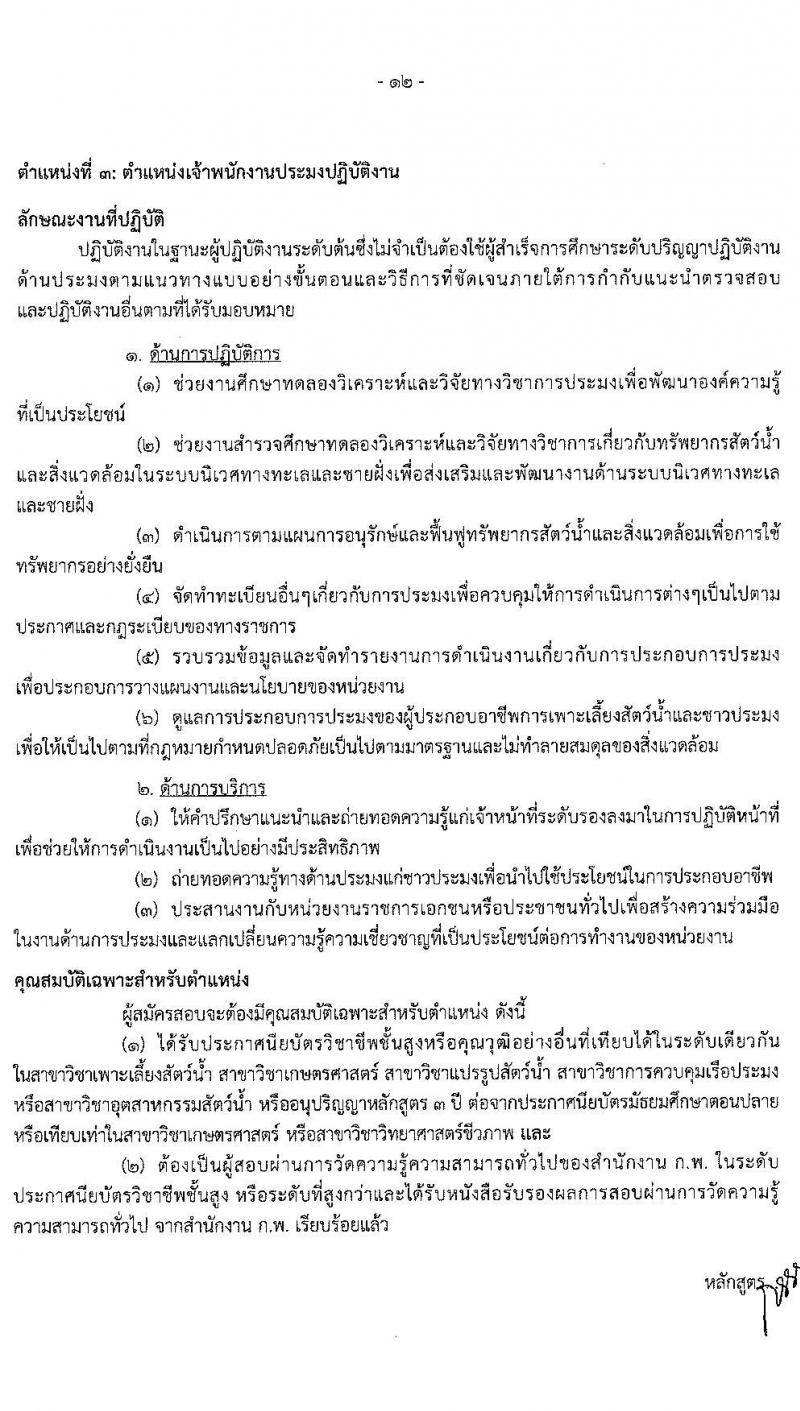 กรมทรัพยากรทางทะเลและชายฝั่ง รับสมัครสอบแข่งขันเพื่อบรรจุและแต่งตั้งบุคคลเข้ารับราชการ จำนวน 3 ตำแหน่ง 6 อัตรา (วุฒิ ปวส. หรือเทียบเท่า) รับสมัครสอบทางอินเทอร์เน็ต ตั้งแต่วันที่ 1-27 ก.พ. 2564