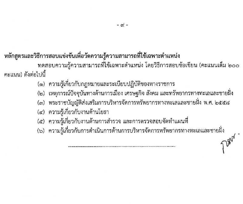 กรมทรัพยากรทางทะเลและชายฝั่ง รับสมัครสอบแข่งขันเพื่อบรรจุและแต่งตั้งบุคคลเข้ารับราชการ จำนวน 3 ตำแหน่ง 6 อัตรา (วุฒิ ปวส. หรือเทียบเท่า) รับสมัครสอบทางอินเทอร์เน็ต ตั้งแต่วันที่ 1-27 ก.พ. 2564