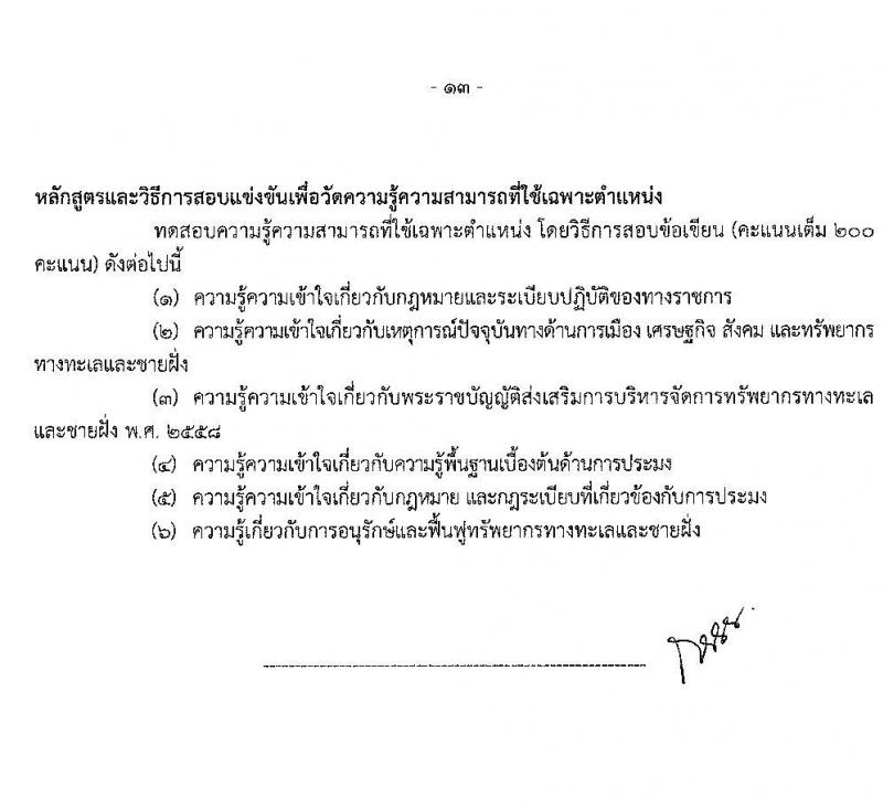 กรมทรัพยากรทางทะเลและชายฝั่ง รับสมัครสอบแข่งขันเพื่อบรรจุและแต่งตั้งบุคคลเข้ารับราชการ จำนวน 3 ตำแหน่ง 6 อัตรา (วุฒิ ปวส. หรือเทียบเท่า) รับสมัครสอบทางอินเทอร์เน็ต ตั้งแต่วันที่ 1-27 ก.พ. 2564