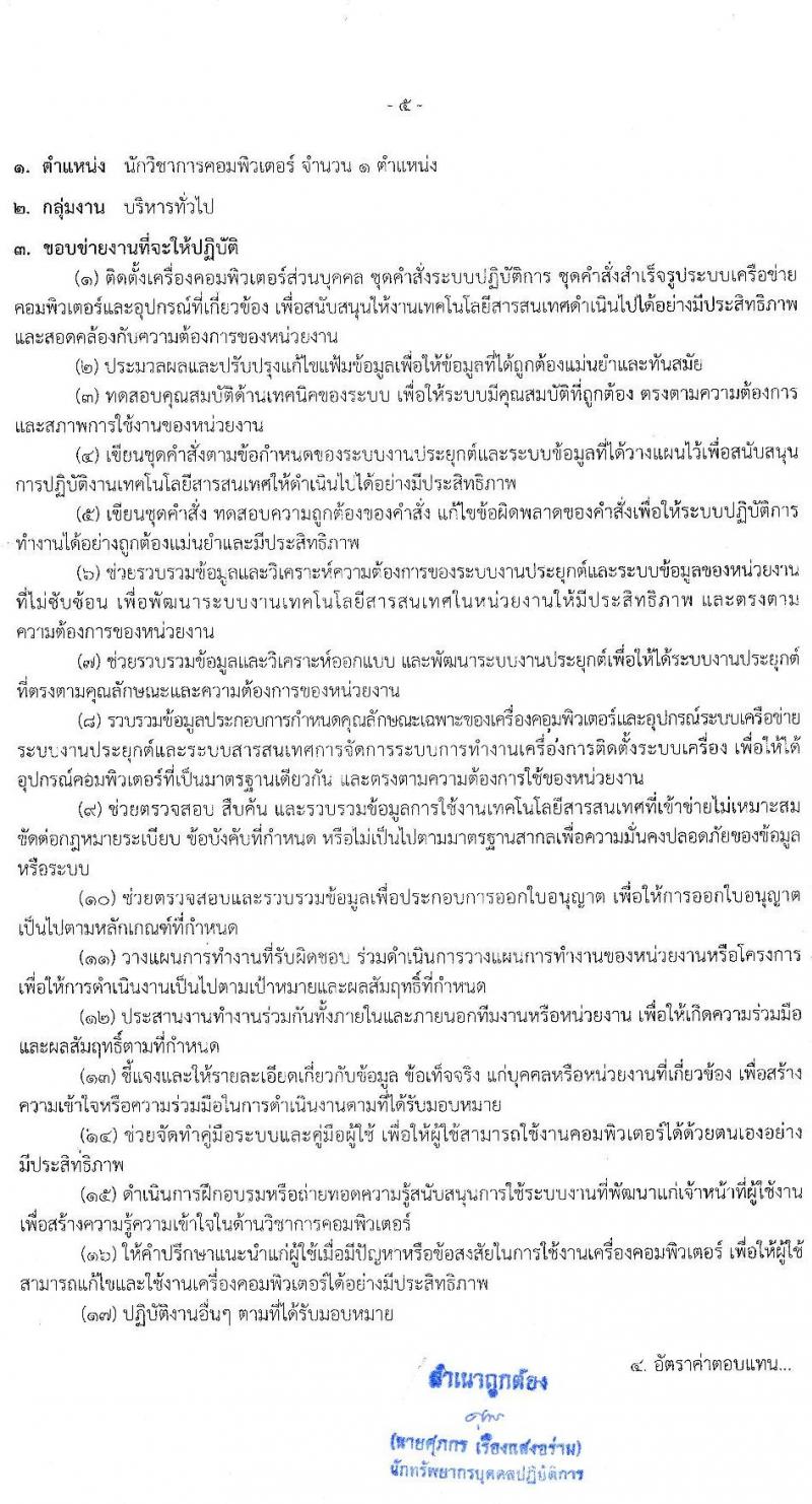 สำนักงานมาตรฐานสินค้าเกษตรและอาหารแห่งชาติ รับสมัครบุคคลเพื่อเลือกสรรเป็นพนักงานราชการทั่วไป จำนวน 3 ตำแหน่ง ครั้งแรก 7 อัตรา (วุฒิ ป.ตรี) รับสมัครสอบทางอินเทอร์เน็ต ตั้งแต่วันที่ 15-21 ก.พ. 2564