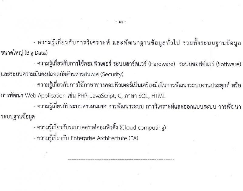 สำนักงานปลัดกระทรวงทรัพยากรธรรมชาติและสิ่งแวดล้อม รับสมัครสอบแข่งขันเพื่อบรรจุและแต่งตั้งบุคคลเข้ารับราชการ จำนวน 4 ตำแหน่ง 23 อัตรา (วุฒิ ปวส. ป.ตรี) รับสมัครสอบทางอินเทอร์เน็ต ตั้งแต่วันที่ 15 ก.พ. – 8 มี.ค. 2564