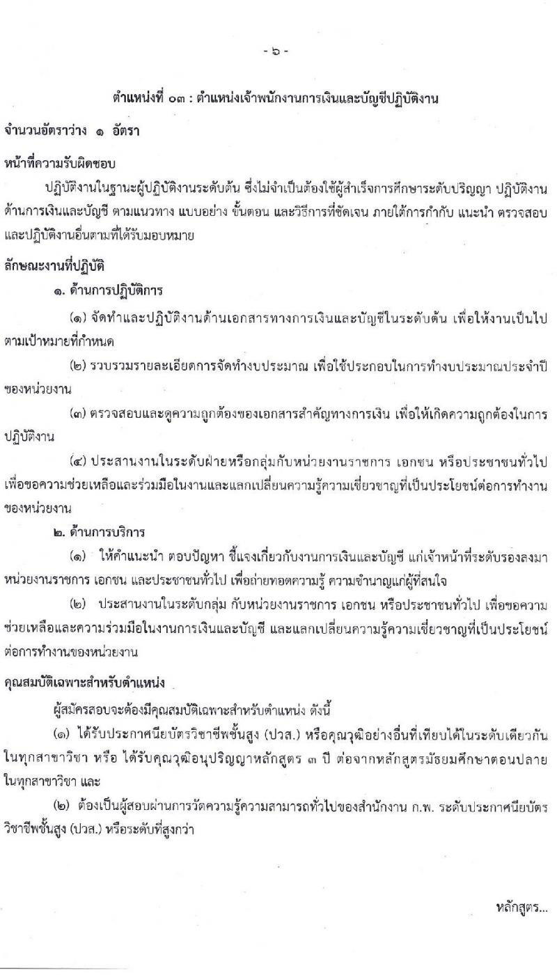 สำนักงานปลัดกระทรวงทรัพยากรธรรมชาติและสิ่งแวดล้อม รับสมัครสอบแข่งขันเพื่อบรรจุและแต่งตั้งบุคคลเข้ารับราชการ จำนวน 4 ตำแหน่ง 23 อัตรา (วุฒิ ปวส. ป.ตรี) รับสมัครสอบทางอินเทอร์เน็ต ตั้งแต่วันที่ 15 ก.พ. – 8 มี.ค. 2564