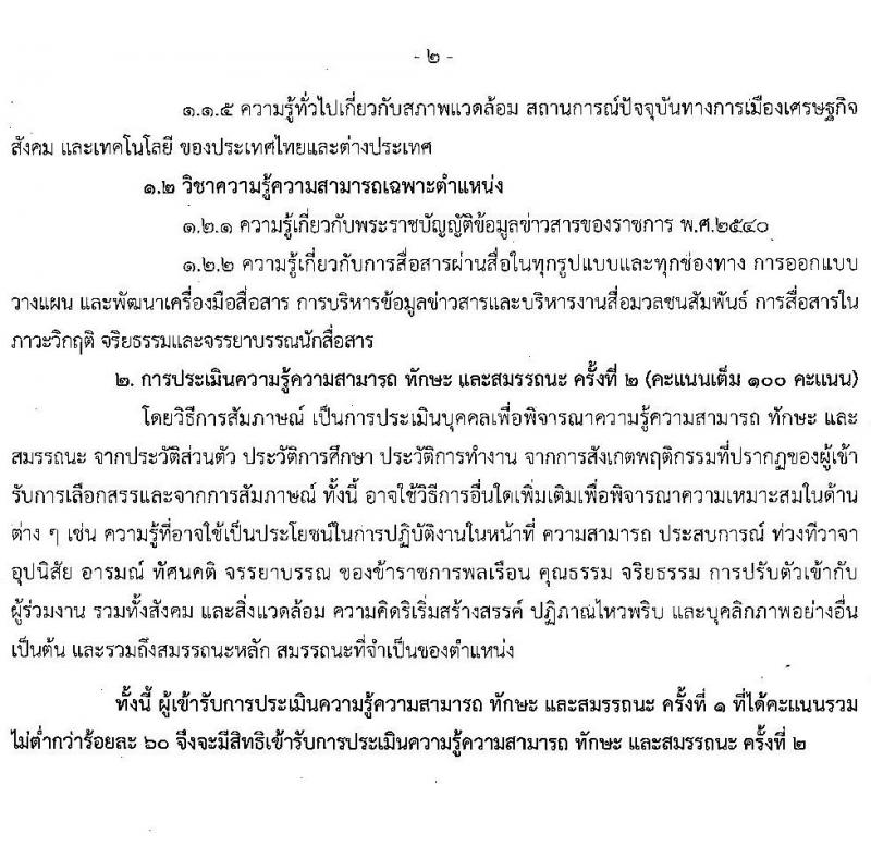 สำนักงานคณะกรรมการป้องกันและปราบปรามยาเสพติด รับสมัครบุคคลเพื่อเลือกสรรเป็นพนักงานราชการทั่วไป จำนวน 3 ตำแหน่ง ครั้งแรก 6 อัตรา (วุฒิ ป.ตรี) รับสมัครสอบทางอินเทอร์เน็ต ตั้งแต่วันที่ 17 ก.พ. – 3 มี.ค. 2564